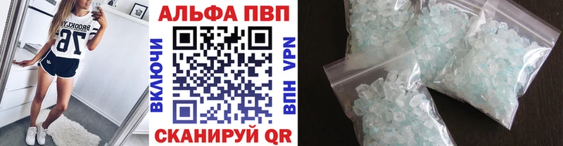 APVP кристаллы Старица